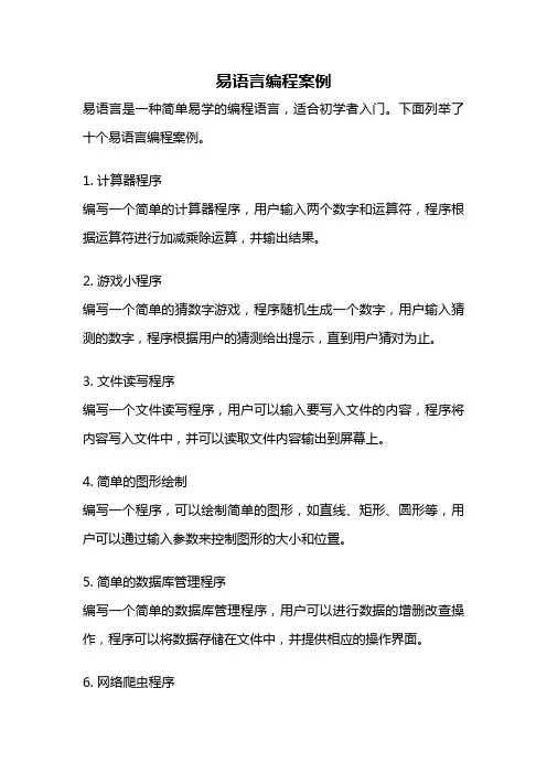 易语言编程案例