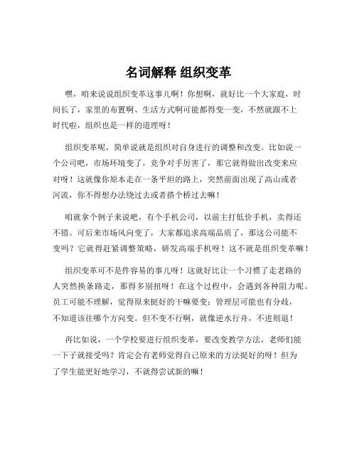 名词解释 组织变革