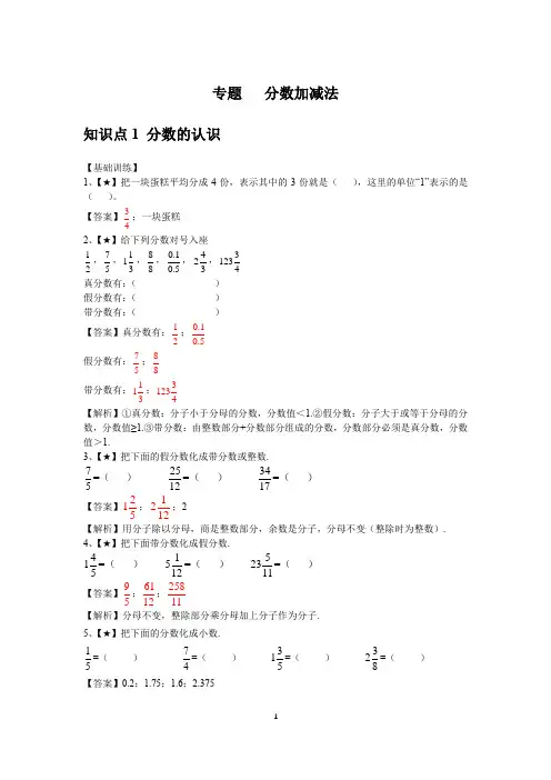 分数加减法题目及答案解析-小学奥数