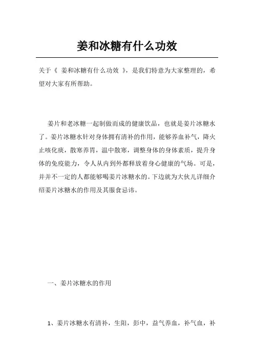 姜和冰糖有什么功效