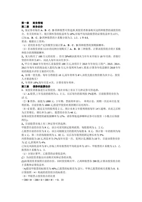 财务管理计算题81286