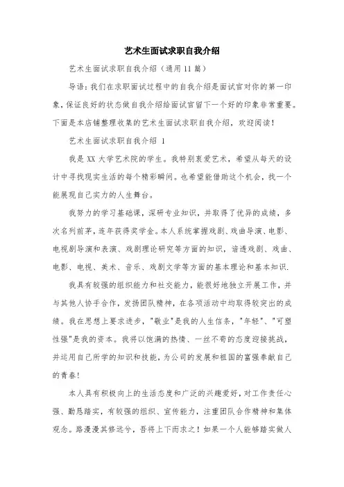 艺术生面试求职自我介绍
