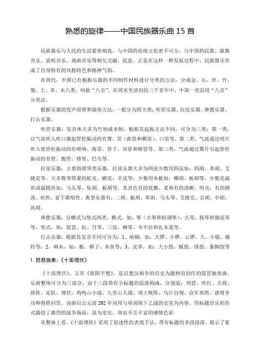 熟悉的旋律——中国民族器乐曲15首