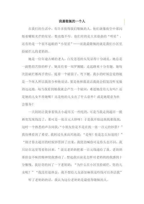 我最敬佩的一个人(10篇作文)
