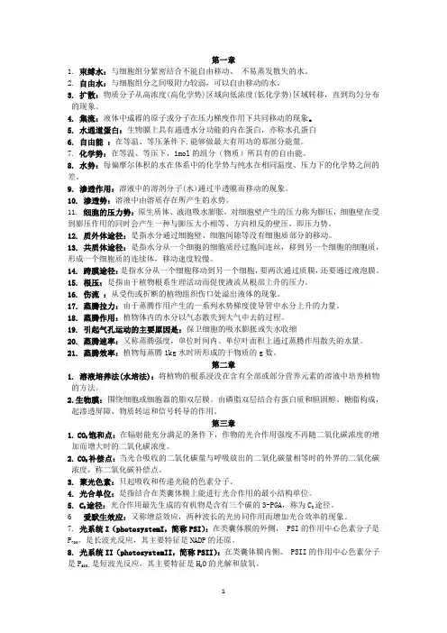 植物生理学名词解释