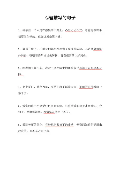 心理描写50字