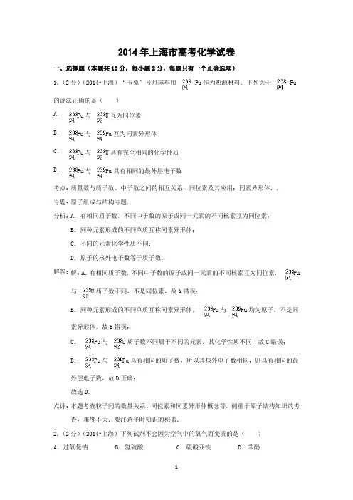 【化学】上海市2014-2015年2年高考模拟考试