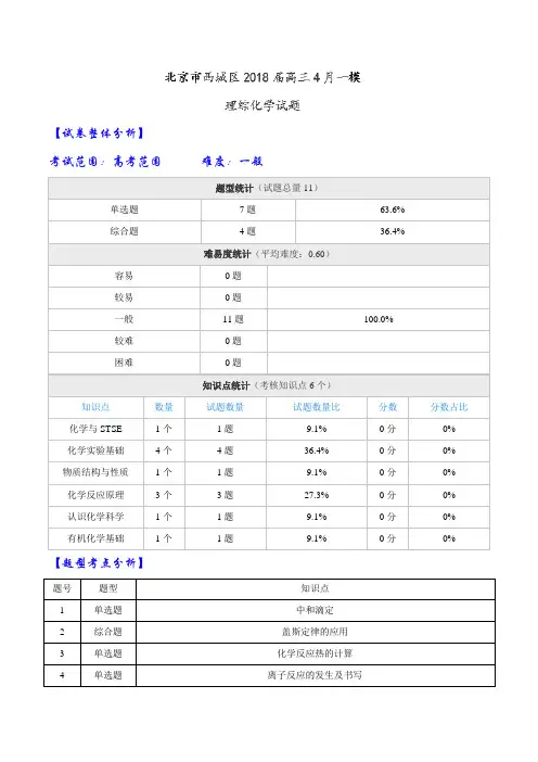 【全国大联考】【北京】北京市西城区2018届高三4月一模理综化学试题(解析版)