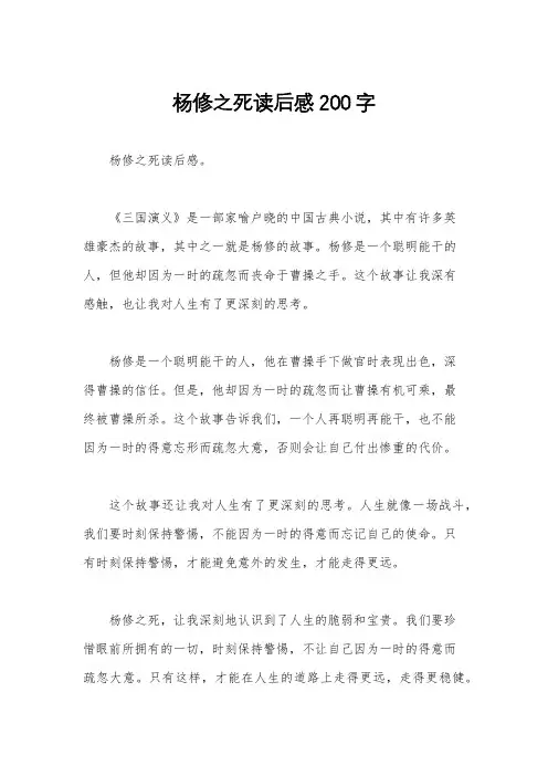 杨修之死读后感200字
