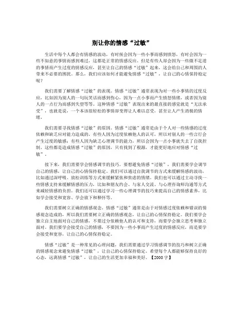 别让你的情感“过敏”