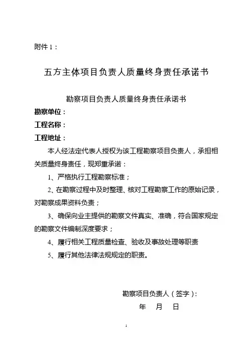 四川省住房和城乡建设厅关于落实建设工程五方主体责任有关工作的通知中(川建质安发【2014】591号