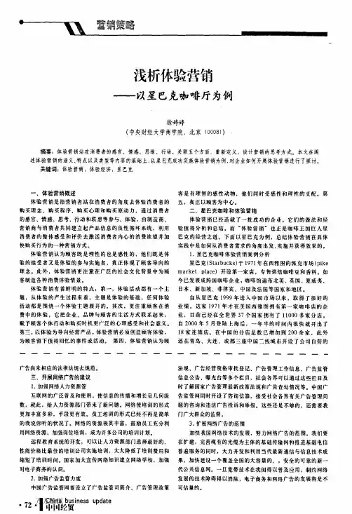 浅析体验营销——以星巴克咖啡厅为例