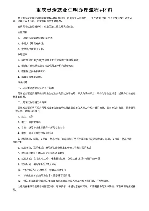 重庆灵活就业证明办理流程+材料