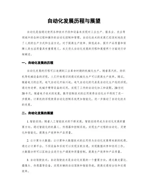自动化发展历程与展望
