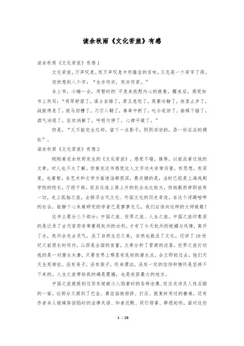 读余秋雨《文化苦旅》有感