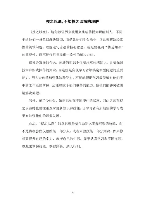 授之以渔,不如授之以渔的理解