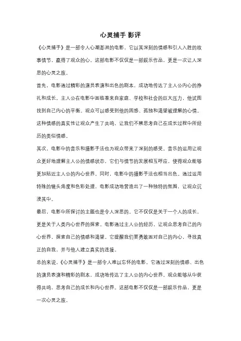 心灵捕手 影评
