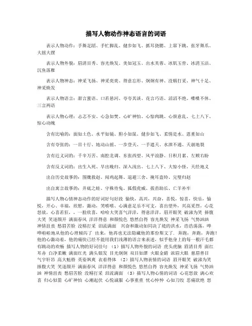 描写人物动作神态语言的词语
