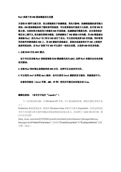 固态硬盘做系统盘的优化设置