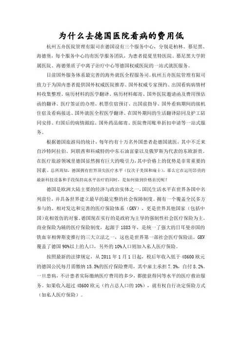 去德国看病攻略去德国医院看病的费用低