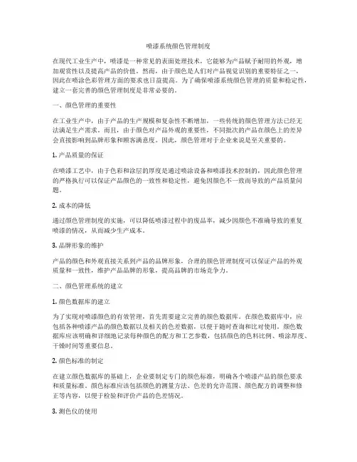喷漆系统颜色管理制度