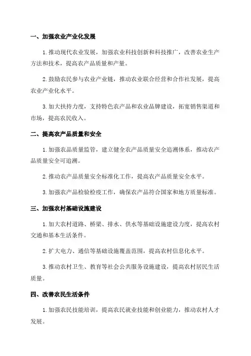 海南省2024年农业工作要点