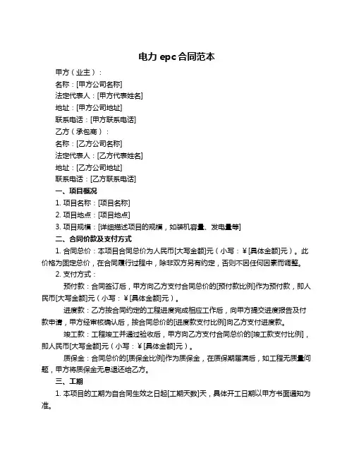 电力epc合同范本