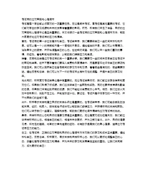 考试后的应对策略与心理调节