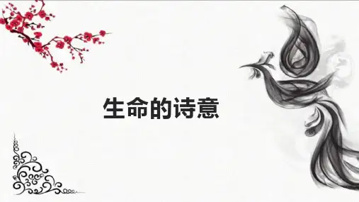 《短歌行》课件精品