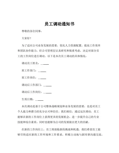 员工调动通知书