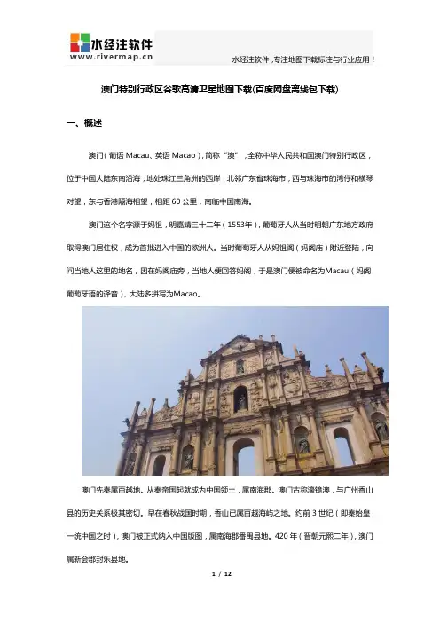 澳门特别行政区谷歌高清卫星地图下载