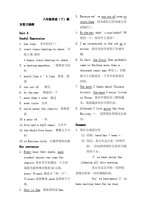 新人教版八年级下英语期末复习提纲