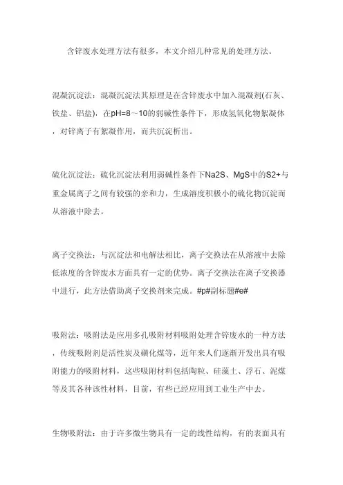 含锌废水处理方法