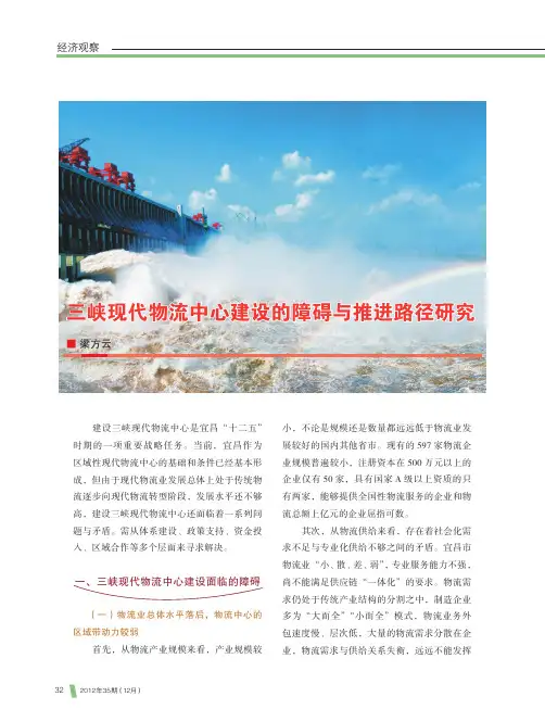 三峡现代物流中心建设的障碍与推进路径研究