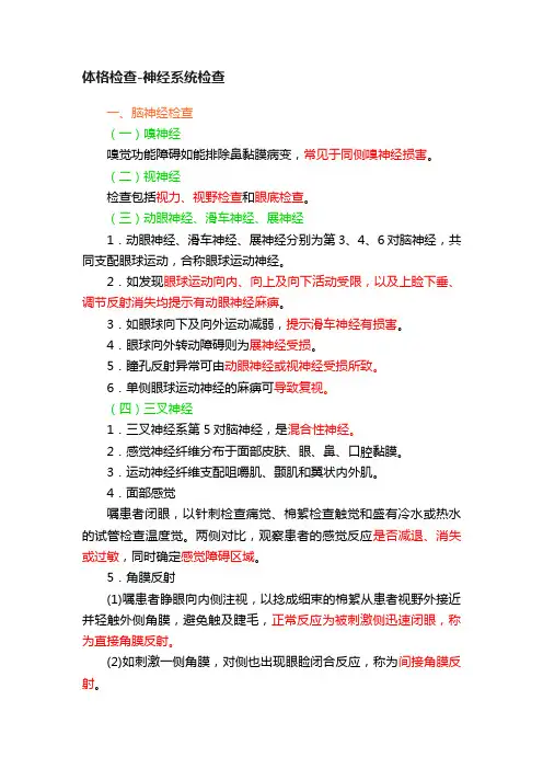 体格检查-神经系统检查