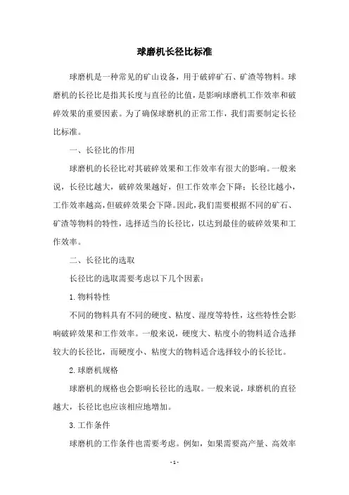球磨机长径比标准