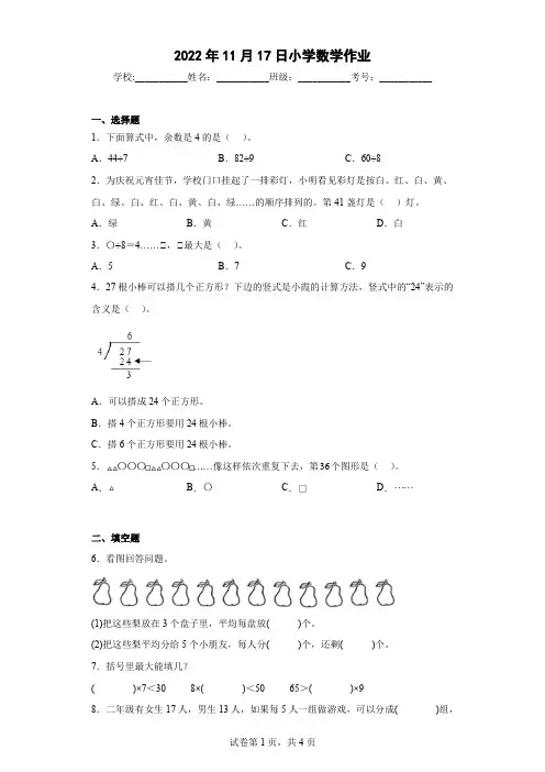 人教版小学数学三年级上册《有余数除法》练习题