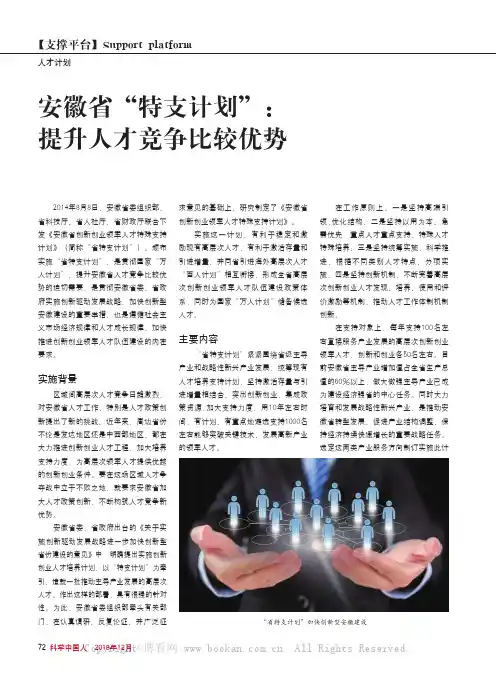 安徽省“特支计划”：提升人才竞争比较优势