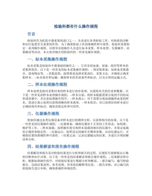 检验科都有什么操作规程