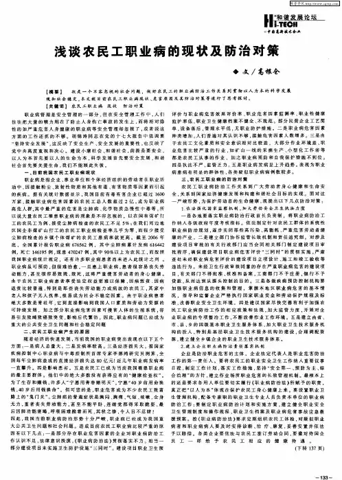浅谈农民工职业病的现状及防治对策