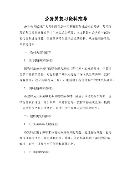 公务员复习资料推荐