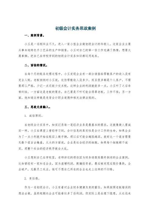 初级会计实务思政案例