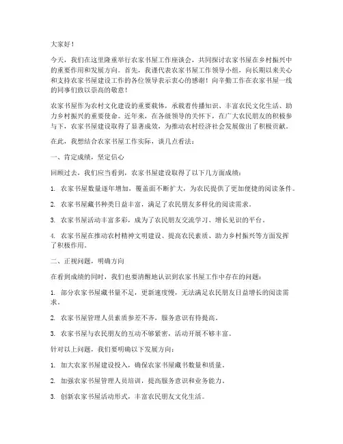 农家书屋工作领导发言稿