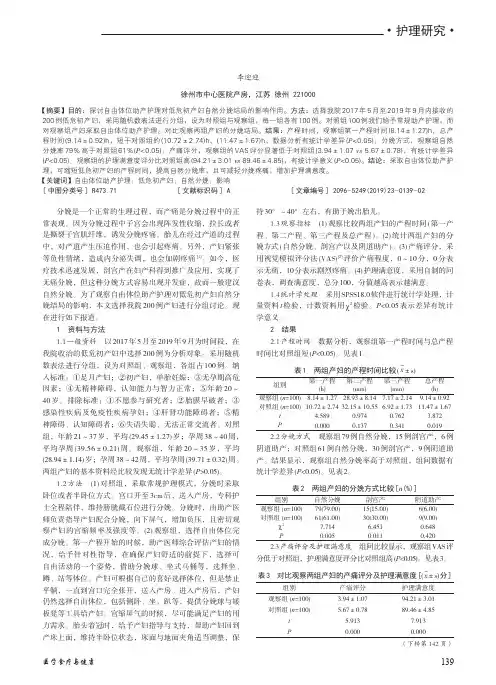 探讨自由体位助产护理对低危初产妇自然分娩结局的影响作用