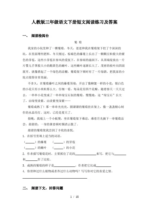 人教版三年级语文下册短文阅读练习及答案