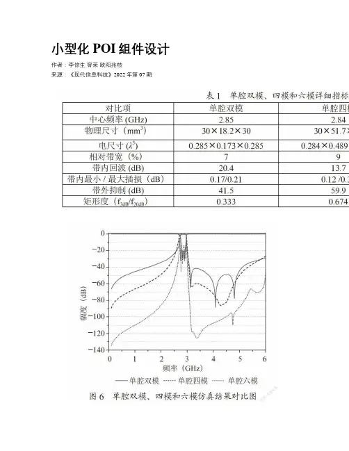 小型化POI组件设计