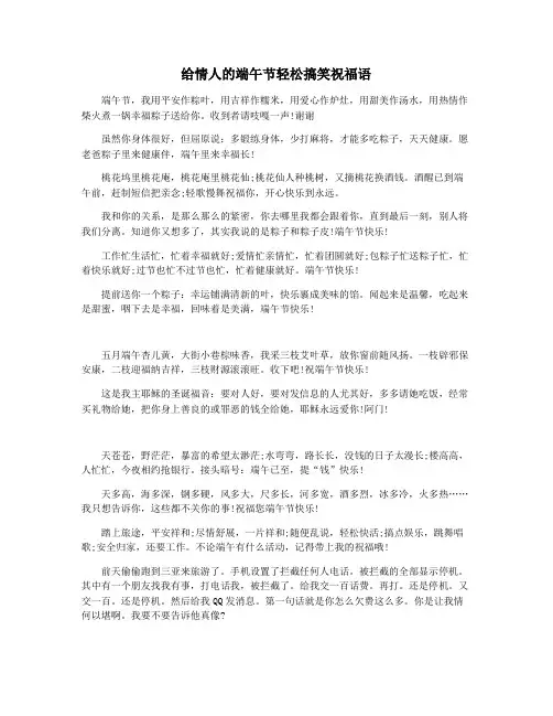 给情人的端午节轻松搞笑祝福语