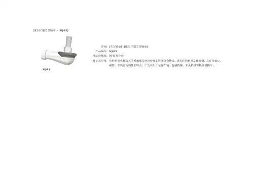 球头杆端关节轴承4