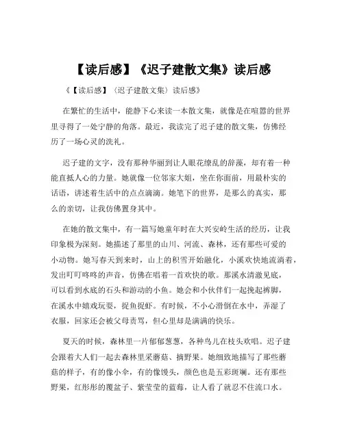 【读后感】《迟子建散文集》读后感