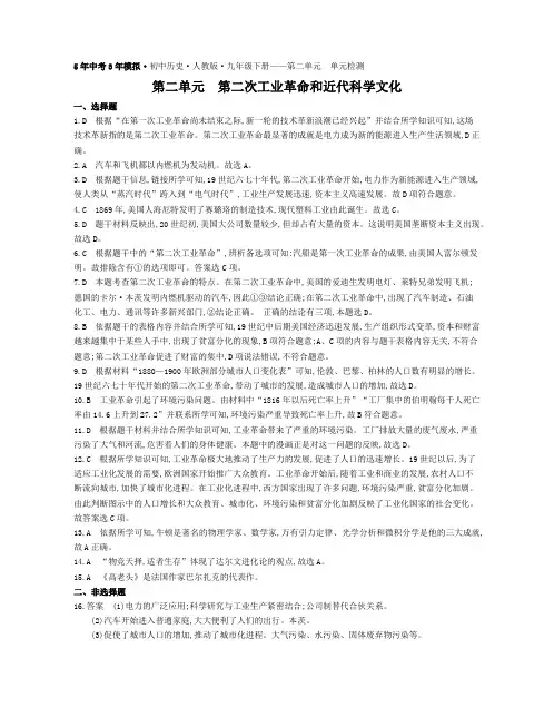 九年级下册历史-第二单元单元检测答案